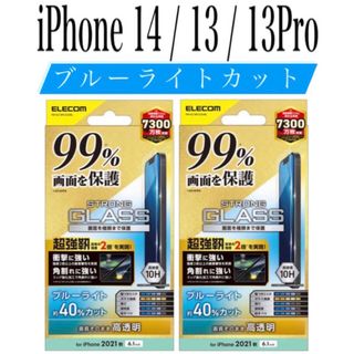 エレコム(ELECOM)の【新品】エレコム★iPhone14 / 13 / 13Pro★ガラスフィルム②L(保護フィルム)