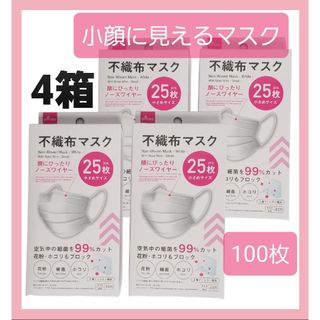 ダイソー(DAISO)の★ダイソー★大人気不織布マスク★25枚×4箱★小さいサイズ★匿名配送★即日発送(日用品/生活雑貨)