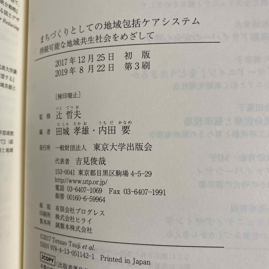 まちづくりとしての地域包括ケアシステム エンタメ/ホビーの本(人文/社会)の商品写真