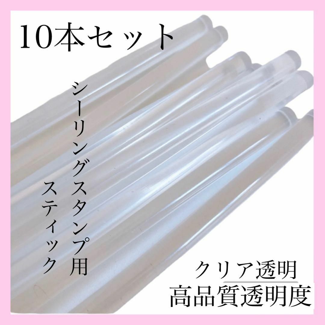 10本 シーリンワックス ハンドメイド スタンプスティック グルーガン 透明 ハンドメイドの素材/材料(各種パーツ)の商品写真