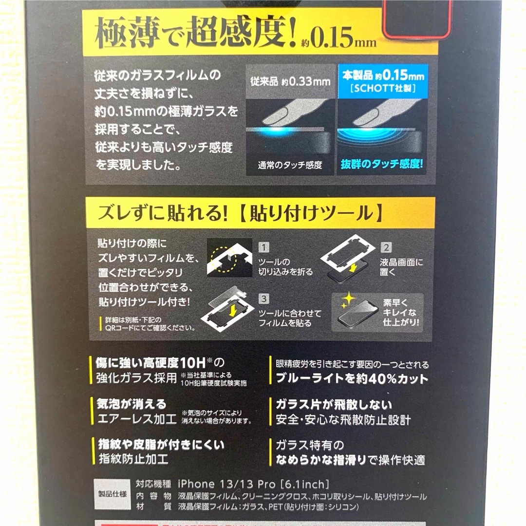 ELECOM(エレコム)の【新品】エレコム★iPhone14 / 13 / 13Pro★ガラスフィルム①U スマホ/家電/カメラのスマホアクセサリー(保護フィルム)の商品写真