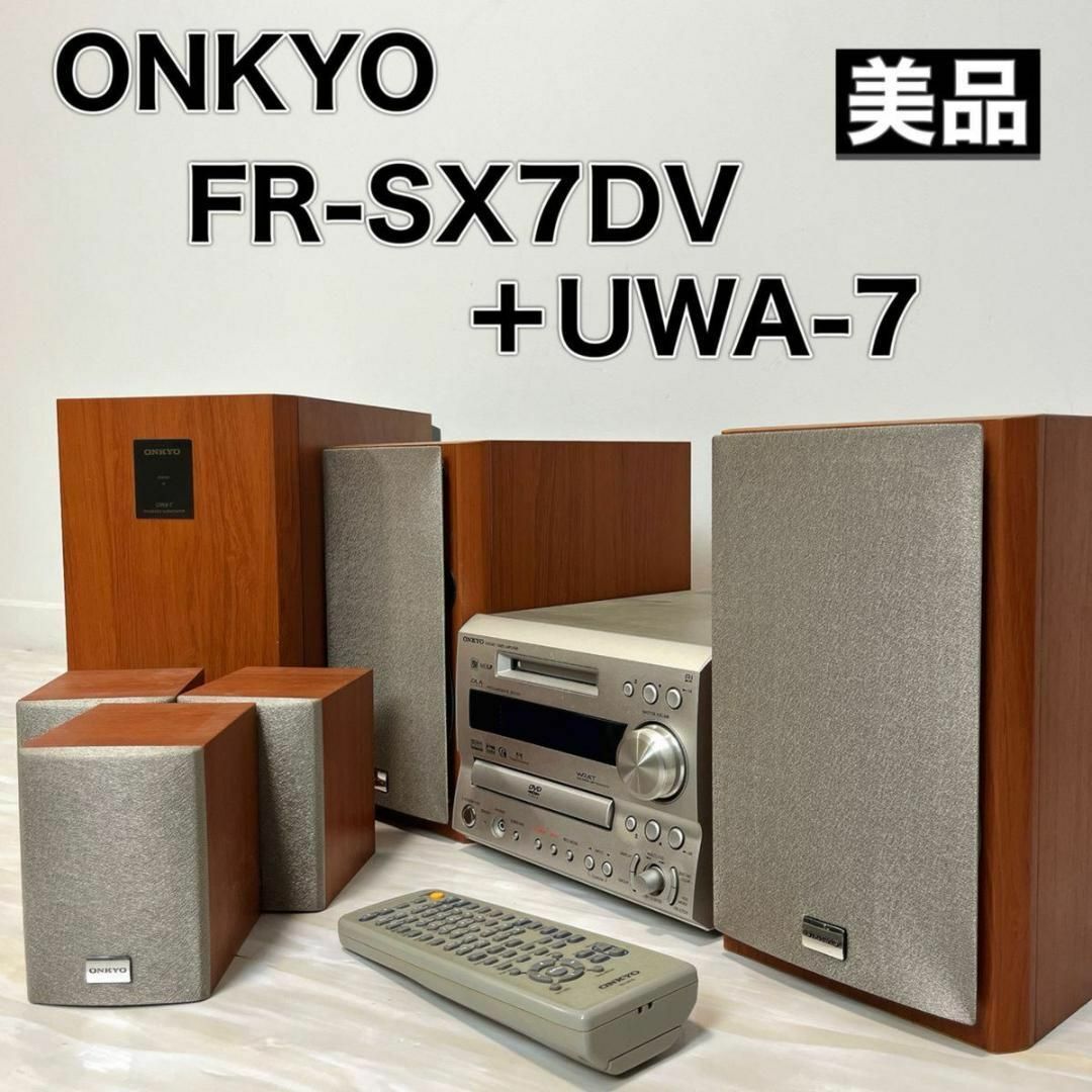 ONKYO(オンキヨー)のONKYO オンキョー FR-SX7DV UWA-7 コンポ CD MD DVD スマホ/家電/カメラのオーディオ機器(スピーカー)の商品写真