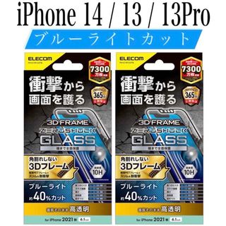 エレコム(ELECOM)の【新品】エレコム★iPhone14 / 13 / 13Pro★ガラスフィルム②K(保護フィルム)