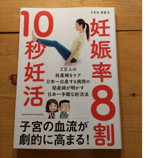 妊娠率８割１０秒妊活(結婚/出産/子育て)