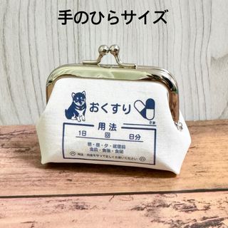 柴犬 がま口 小銭入れ 手のひらサイズ  わんわんクリニック(ポーチ)