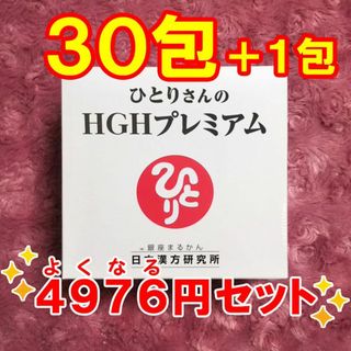 【30包】HGHプレミアム 銀座まるかん(その他)