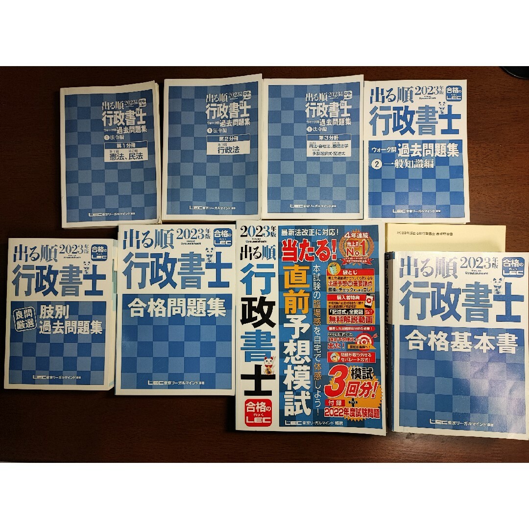 行政書士試験 2023年版 ウォーク問 テキスト及び問題集 エンタメ/ホビーの本(資格/検定)の商品写真