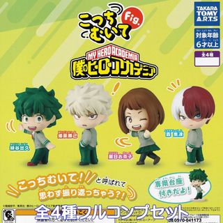 タカラトミーアーツ(T-ARTS)のこっちむいてFig. 僕のヒーローアカデミア タカラトミーアーツ【全４種セット】(アニメ/ゲーム)