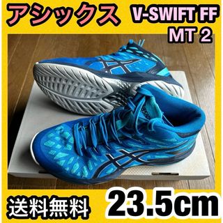 asics - ★アシックス V-SWIFT FF MT 2 バレーボール シューズ 23.5