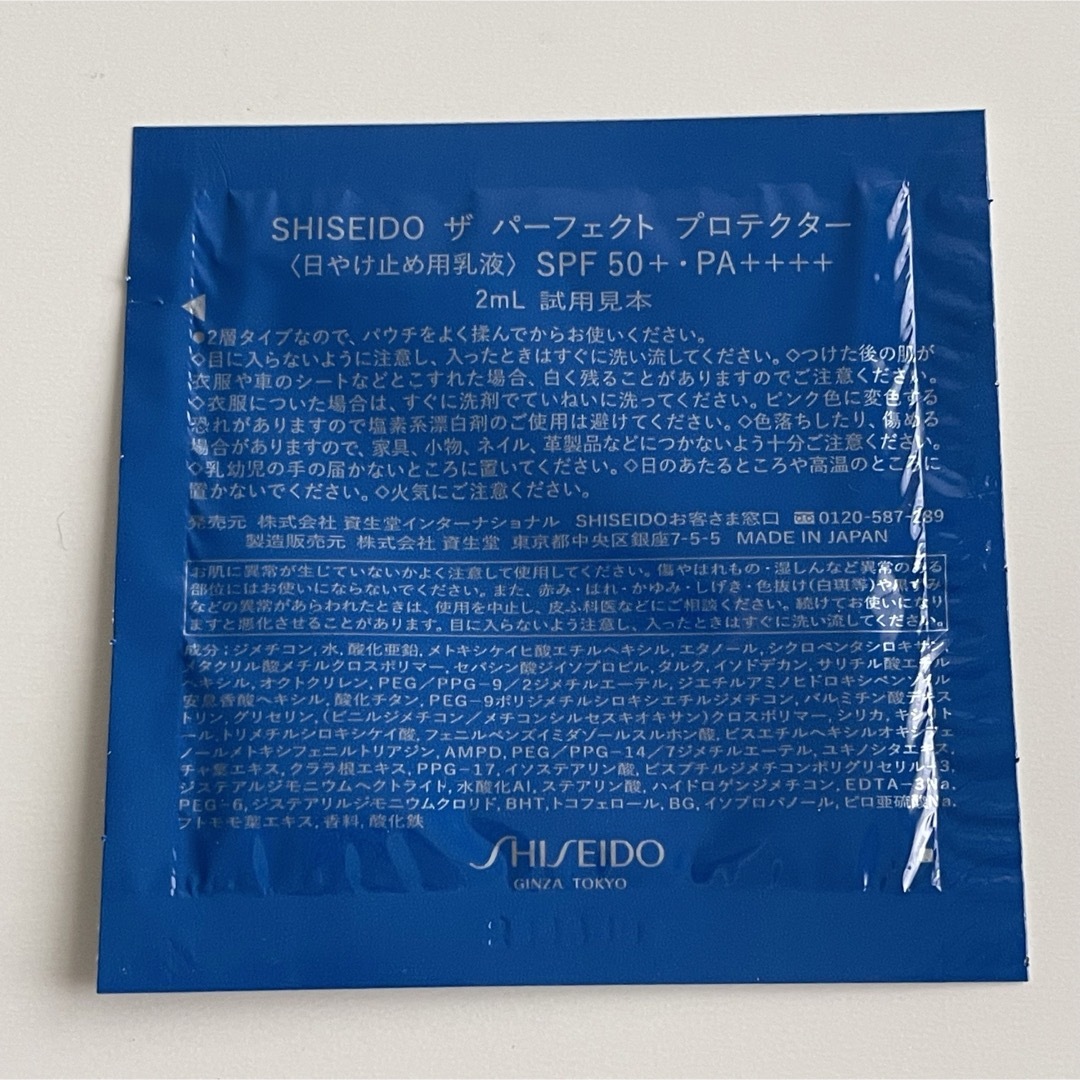 SHISEIDO (資生堂)(シセイドウ)の【SHISEIDO】日焼け止め用乳液 コスメ/美容のキット/セット(サンプル/トライアルキット)の商品写真