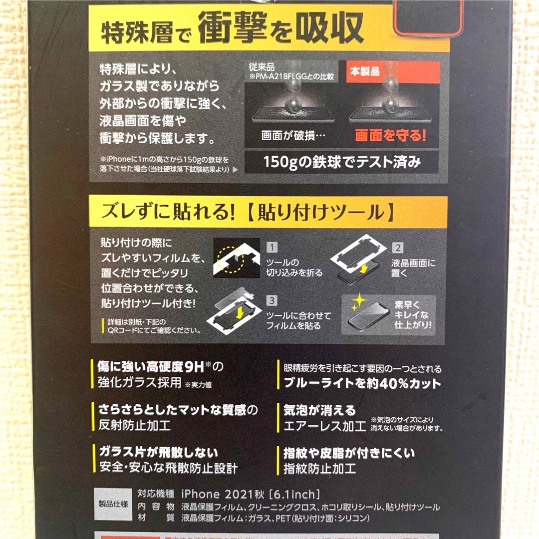 ELECOM(エレコム)の【新品】エレコム★iPhone14 / 13 / 13Pro★ガラスフィルム③S スマホ/家電/カメラのスマホアクセサリー(保護フィルム)の商品写真