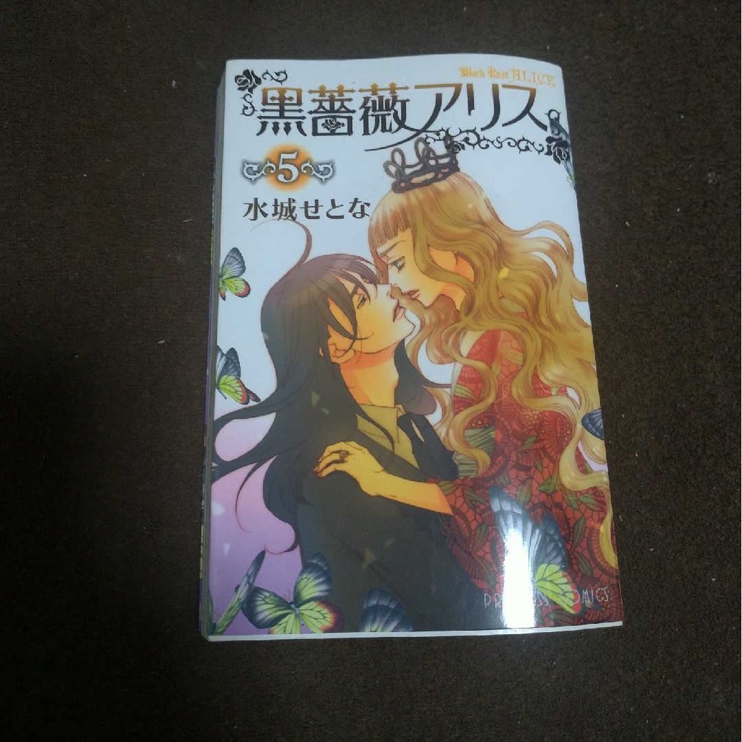 黒薔薇アリス　⑤ エンタメ/ホビーの漫画(少女漫画)の商品写真