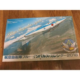 【新品未開封】カレンダー2018 航空自衛隊ブルーインパルス 黒澤英介 航空ファ(カレンダー/スケジュール)