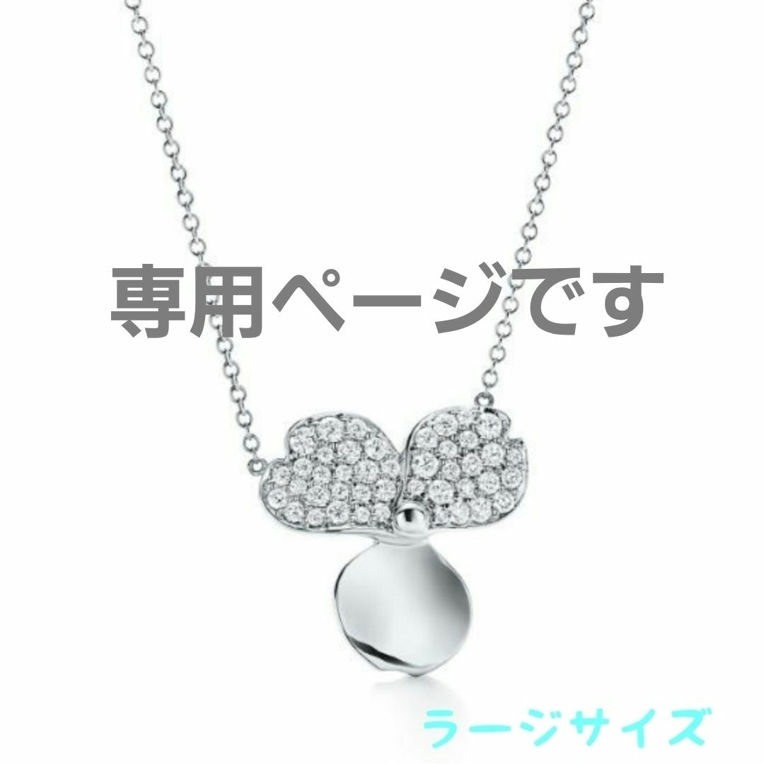 Tiffany & Co.(ティファニー)の専用ページです レディースのアクセサリー(ネックレス)の商品写真