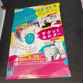 コウダンシャ(講談社)のむせるくらい愛をあげる応募者全員プレゼントオリジナルチケットホルダー応募券(漫画雑誌)