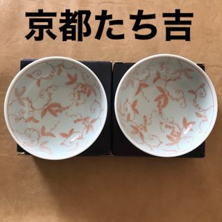 タチキチ(たち吉)の【新品 未使用】京都 たち吉  小鉢  小皿  和食器  ピンク 2個セット(食器)