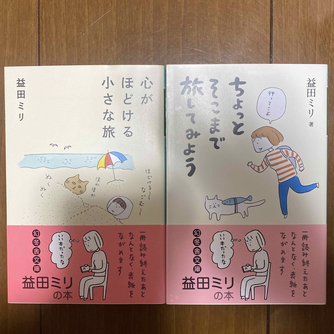 益田ミリ　2冊セット エンタメ/ホビーの本(文学/小説)の商品写真