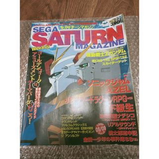 ソフトバンク(Softbank)のセガサターンマガジン 1997年5月9日発売号(アート/エンタメ/ホビー)