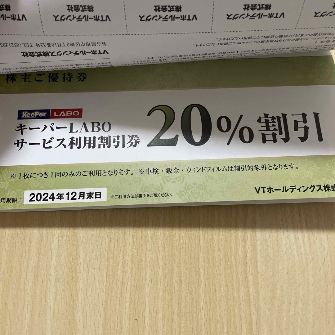 VTホールディングス株式会社 株主優待券 株主優待割引券 4万円分+α チケットの優待券/割引券(その他)の商品写真