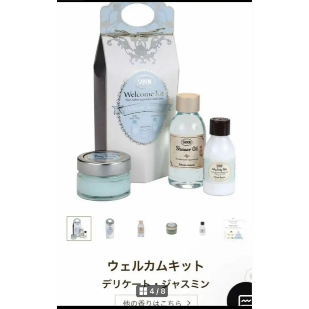 SABON(サボン)の新品未開封、SABONウェルカムキット、新品未開封！デリケートジャスミン３個入り コスメ/美容のボディケア(ボディスクラブ)の商品写真