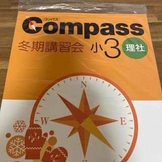 早稲田アカデミー　小3冬期講習会テキスト　理社(語学/参考書)