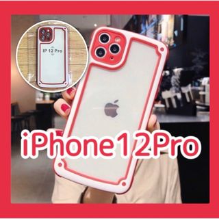 iPhone12pro レッド iPhoneケース シンプル フレーム 赤色(iPhoneケース)