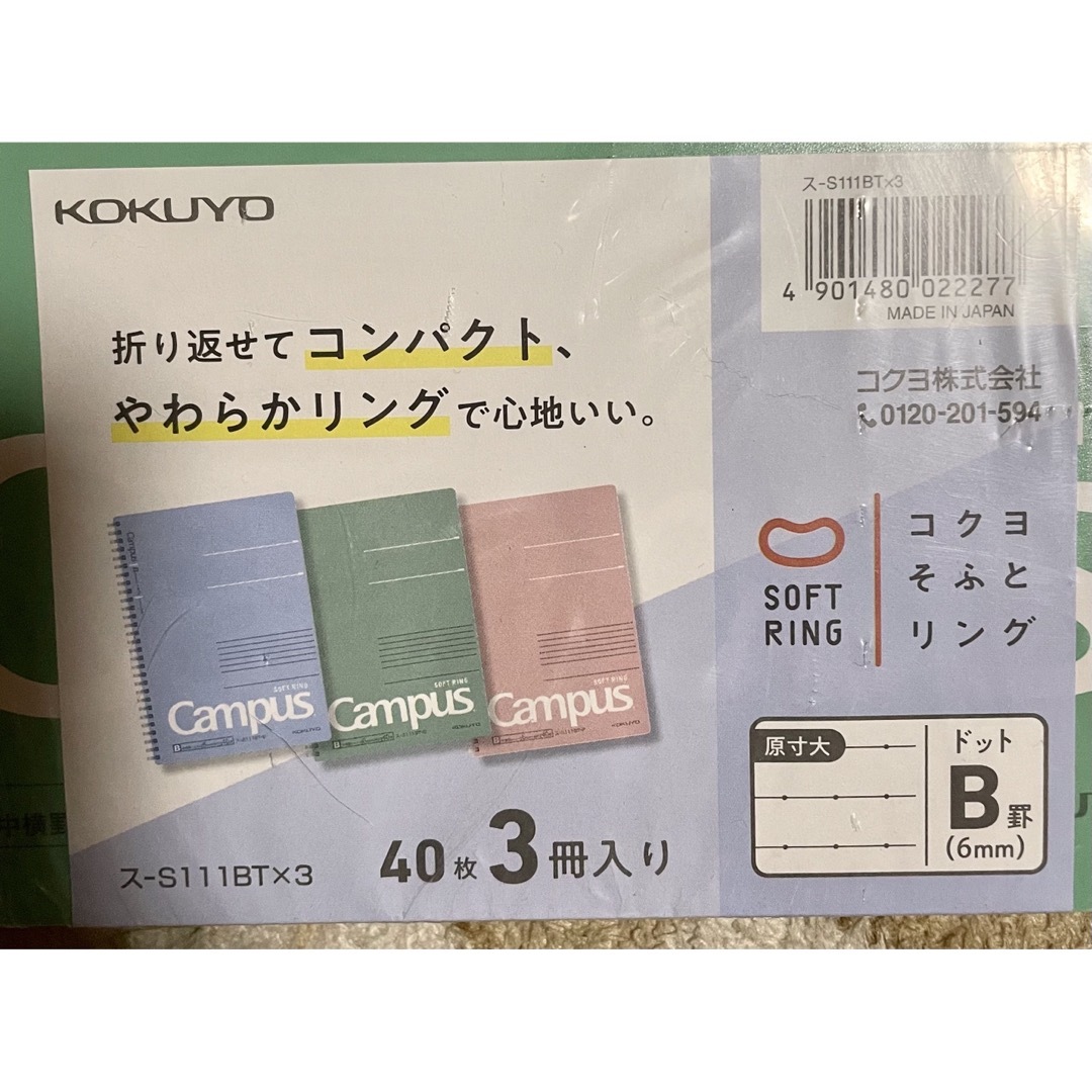 コクヨ(コクヨ)のコクヨ　そふとリングノート インテリア/住まい/日用品の文房具(ノート/メモ帳/ふせん)の商品写真