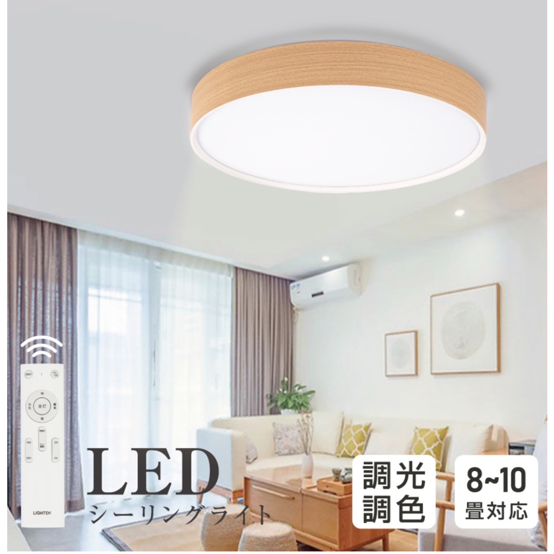 シーリングライト led おしゃれ 照明 電気 10畳 LEDシーリ インテリア/住まい/日用品のライト/照明/LED(天井照明)の商品写真