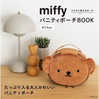 miffy - miffy ミッフィー バニティポーチ ボリス 宝島社 付録