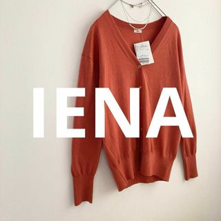 イエナ(IENA)のタグ付き未使用品★イエナ★ALBA Vネックカーディガン(カーディガン)