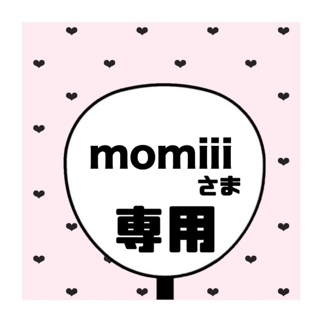 momiii 様専用ページ エンタメ/ホビーのタレントグッズ(アイドルグッズ)の商品写真