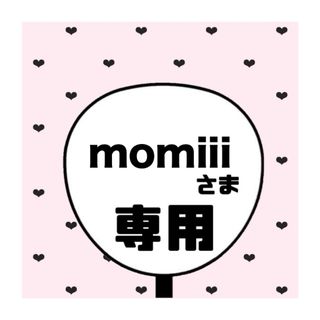 momiii 様専用ページ(アイドルグッズ)