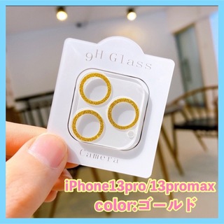 iPhone13pro 13promax レンズ カバー 保護フィルム スマホ(保護フィルム)