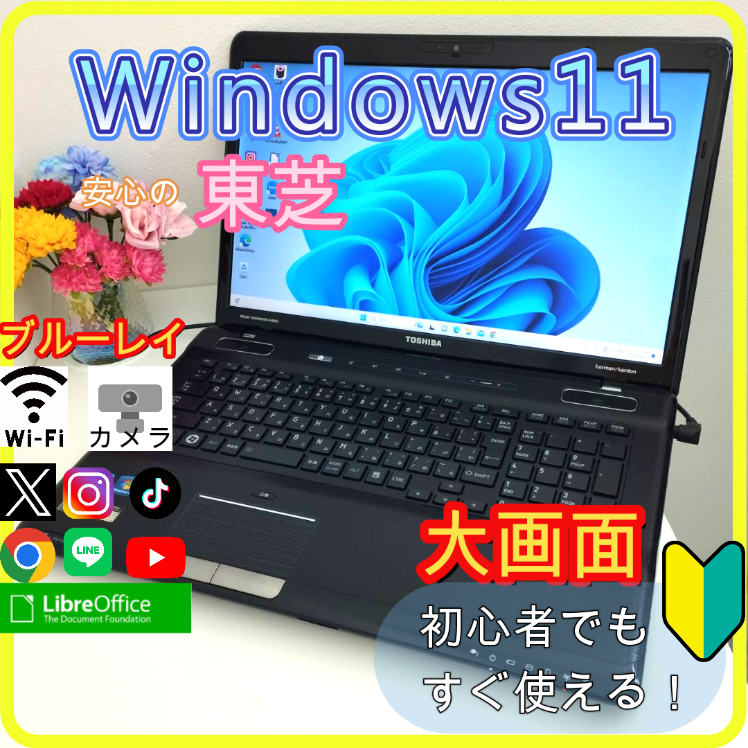 東芝 - ✨プロが設定済み✨高性能 ノートパソコン windows11office:172