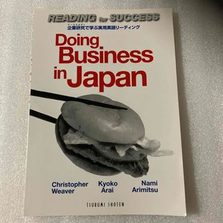 Ｒｅａｄｉｎｇ　ｆｏｒ　Ｓｕｃｃｅｓｓ－Ｄｏｉｎｇ　Ｂｕｓｉｎｅｓｓ　ｉｎ　Ｊａ(語学/参考書)