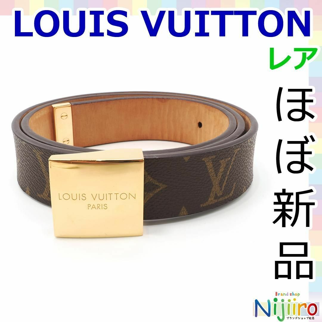 LOUIS VUITTON(ルイヴィトン)の【極美品】ルイヴィトン　モノグラム　サンチュール　キャレ　ベルト　1551 レディースのファッション小物(ベルト)の商品写真