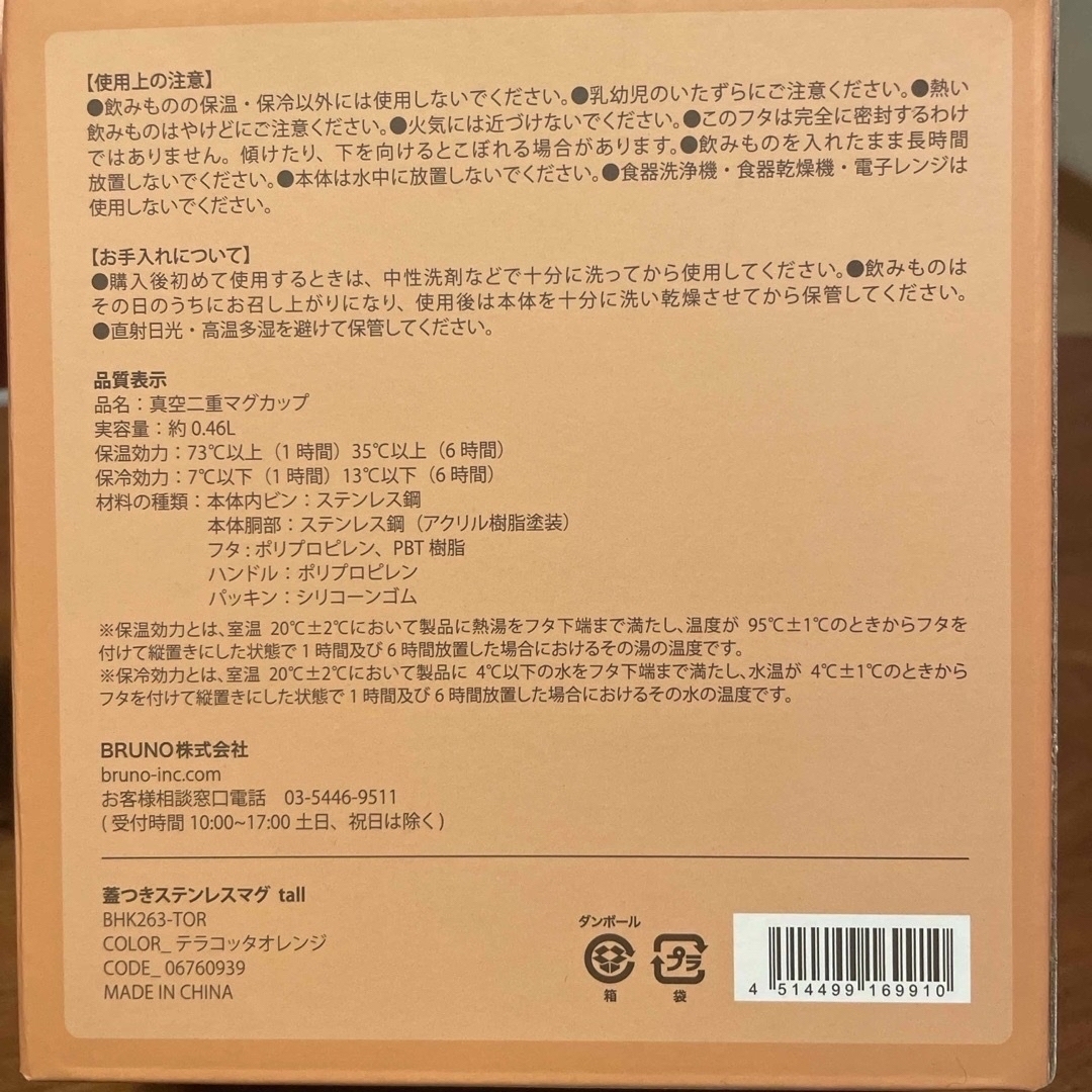 BRUNO(ブルーノ)のBRUNO｜ブルーノ 蓋つきステンレスマグ tall BRUNO テラコッタオレ インテリア/住まい/日用品のキッチン/食器(グラス/カップ)の商品写真