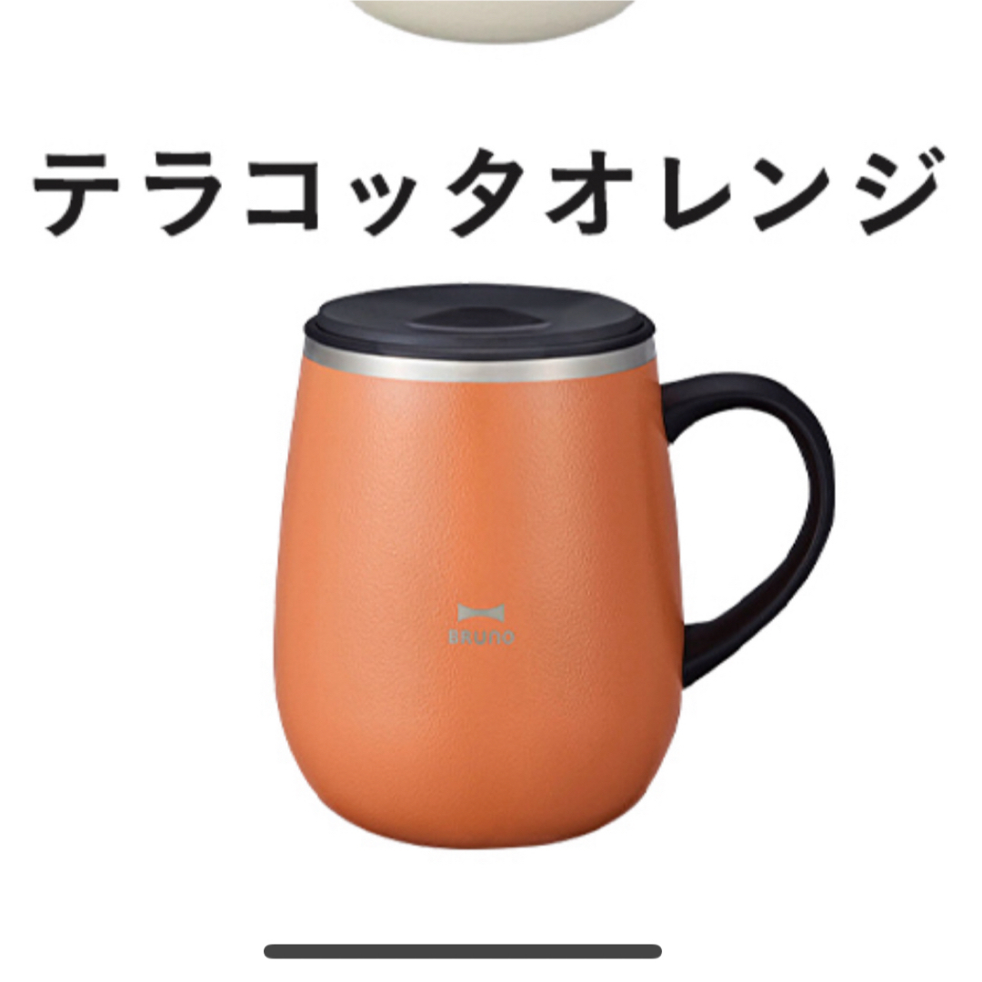 BRUNO(ブルーノ)のBRUNO｜ブルーノ 蓋つきステンレスマグ tall BRUNO テラコッタオレ インテリア/住まい/日用品のキッチン/食器(グラス/カップ)の商品写真