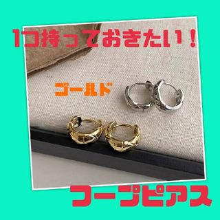 クロスデザイン ココクラッシュ フープピアス ゴールド キャッチレス リング(ピアス)