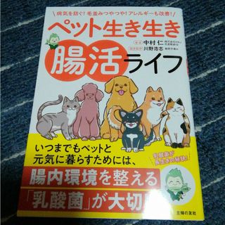 ペット生き生き腸活ライフ(住まい/暮らし/子育て)