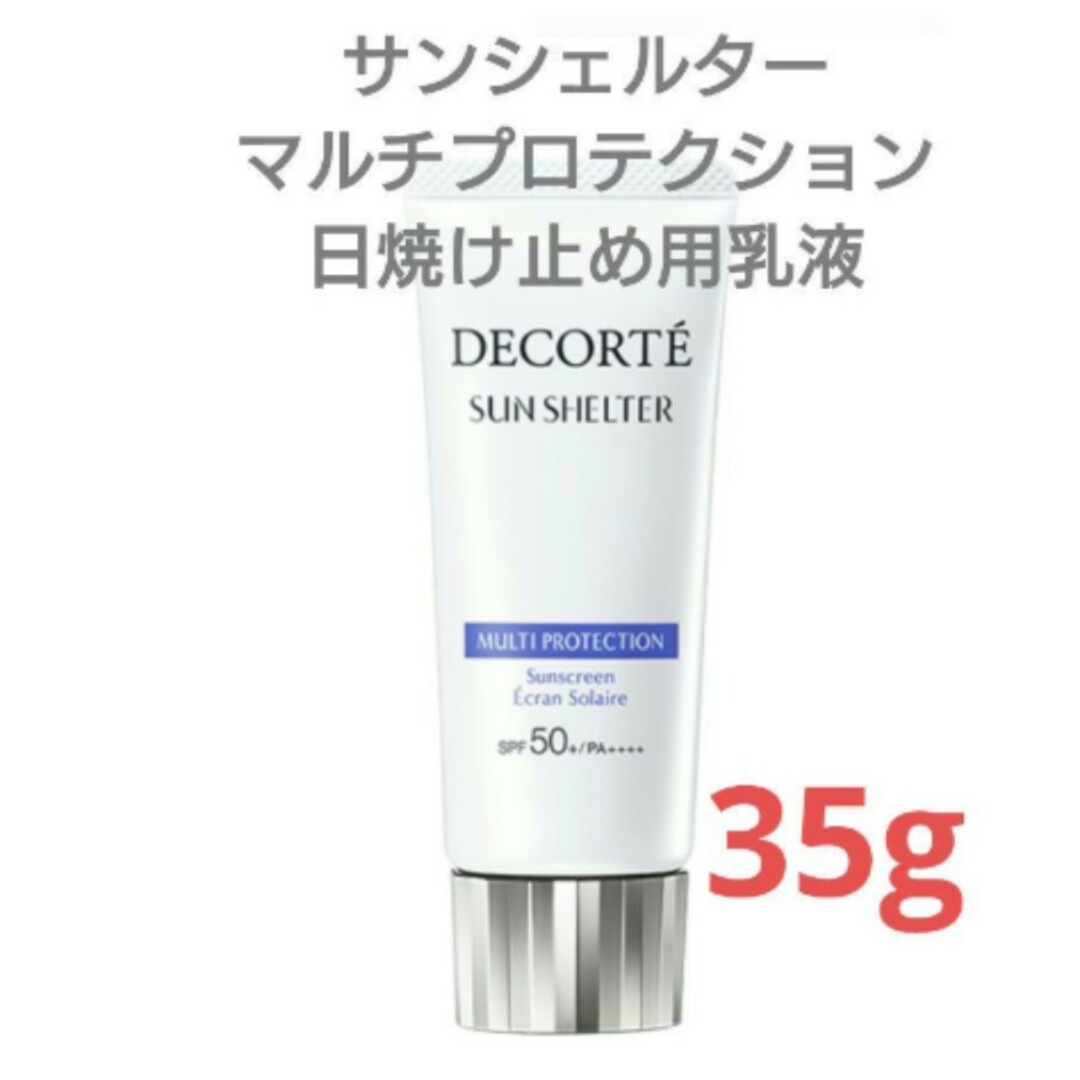 COSME DECORTE(コスメデコルテ)の新品❗デコルテ 日焼け止め用乳液 35g コスメ/美容のボディケア(日焼け止め/サンオイル)の商品写真