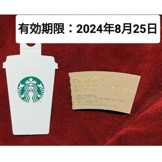 スターバックス(Starbucks)のスターバックス  ドリンクチケット メッセージカード付きビバレッジカード(その他)