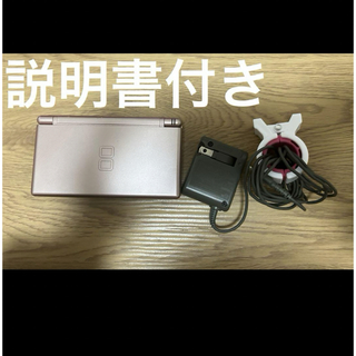ニンテンドーDS(ニンテンドーDS)のニンテンドー DS Lite メタリックロゼ 充電器 説明書付き(携帯用ゲーム機本体)