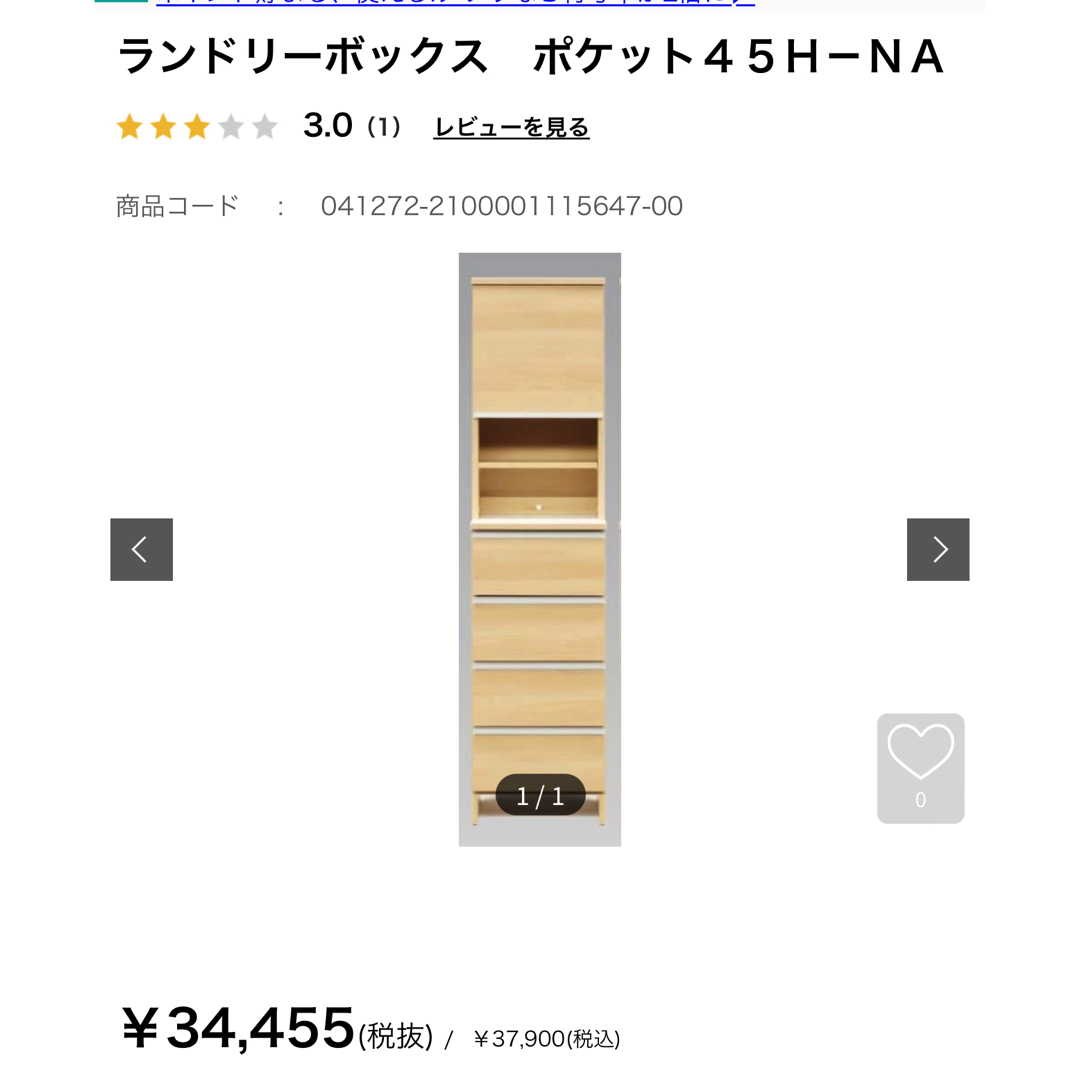 MUJI (無印良品)(ムジルシリョウヒン)の3.8万 洗面所 キッチン キャビネット 食器 すきま収納棚 ランドリーチェスト インテリア/住まい/日用品の収納家具(棚/ラック/タンス)の商品写真