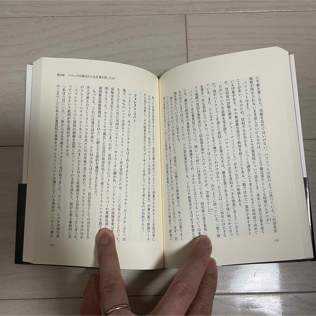 バフェット流投資に学ぶこと、学んではいけないこと エンタメ/ホビーの本(ビジネス/経済)の商品写真