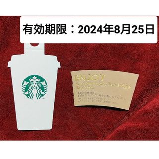 スターバックス(Starbucks)のスターバックス  ドリンクチケット メッセージカード付きビバレッジカード(その他)