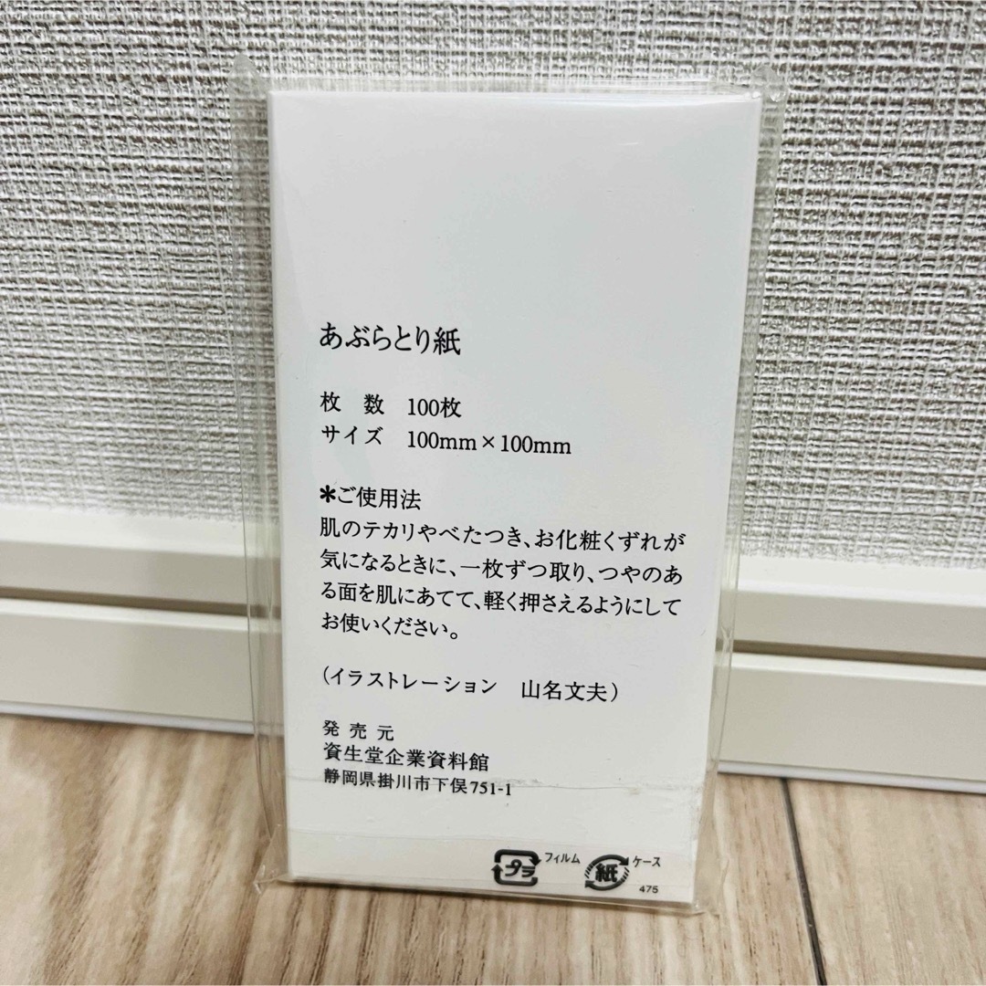 SHISEIDO (資生堂)(シセイドウ)の注:5月5日発送となります【新品】SHISEIDOあぶらとり紙  コスメ/美容のメイク道具/ケアグッズ(あぶらとり紙)の商品写真