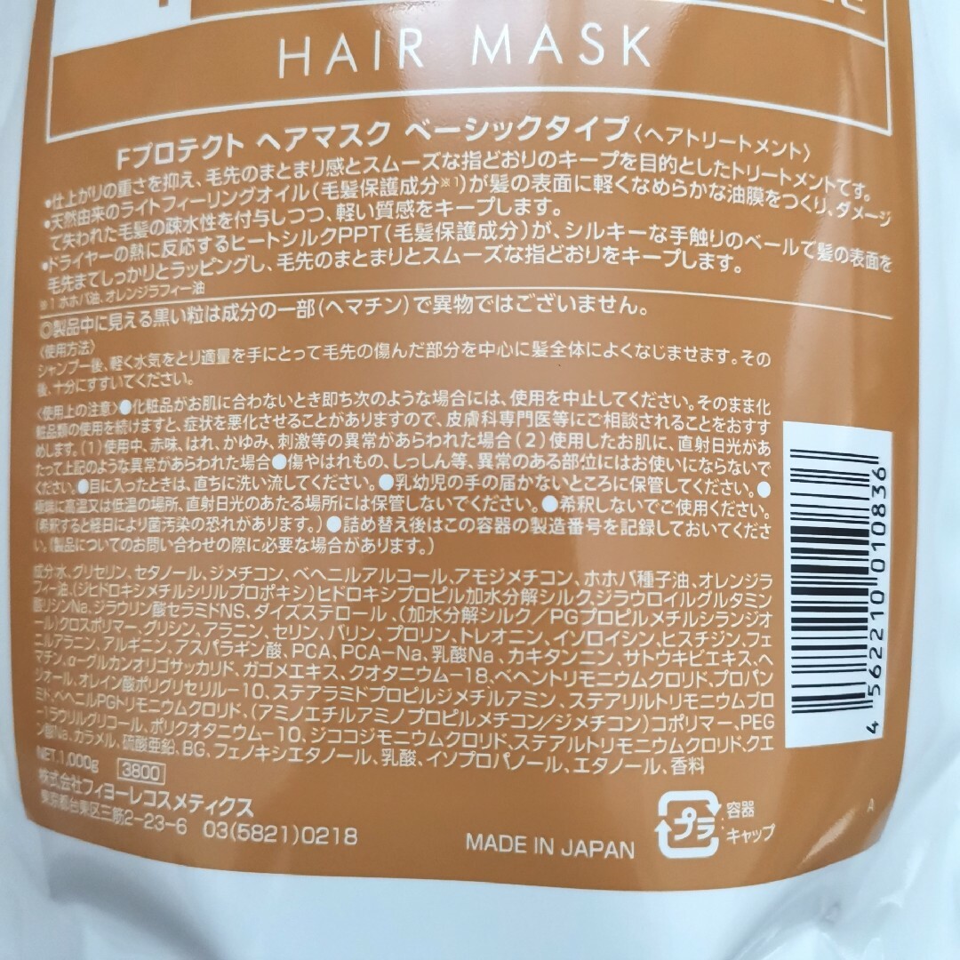 フィヨーレ Fプロテクト ベーシック ヘアマスク 1000g コスメ/美容のヘアケア/スタイリング(ヘアパック/ヘアマスク)の商品写真