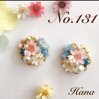 No.131　小さなお花畑　本物のお花のピアス　イヤリング(ピアス)