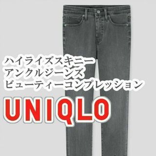 ユニクロ(UNIQLO)のUNIQLO ハイライズスキニーアンクルジーンズ 24インチ グレー(デニム/ジーンズ)